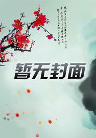 嫡女改命28集